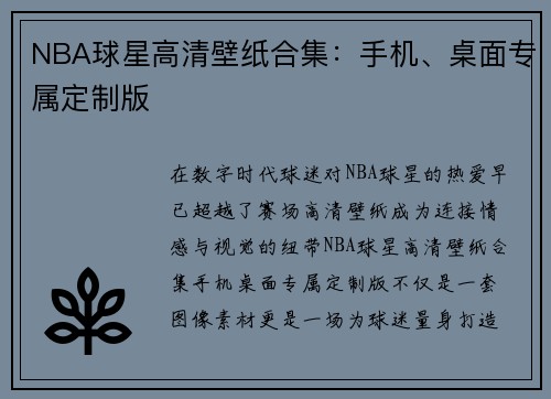 NBA球星高清壁纸合集：手机、桌面专属定制版