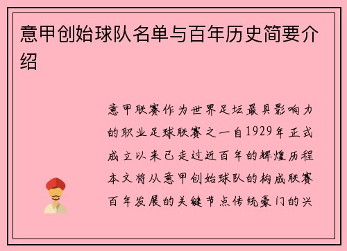 意甲创始球队名单与百年历史简要介绍